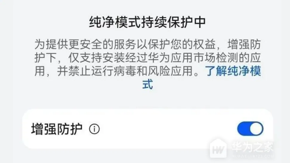 关闭防止软件安装的增强防护功能