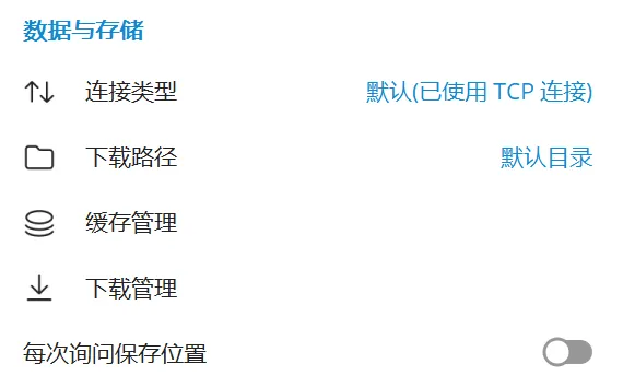 数据和存储设置