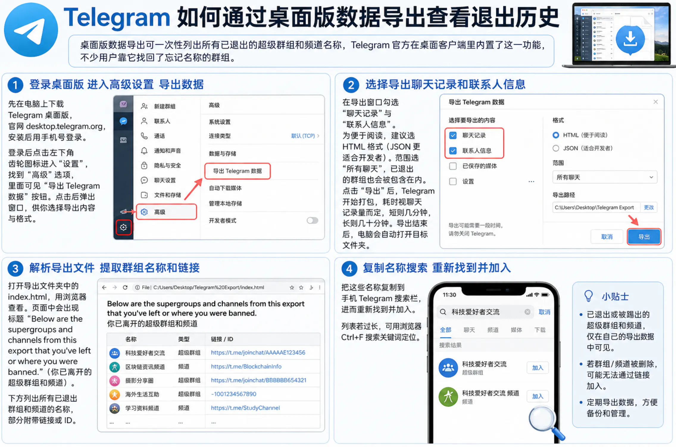 通过桌面版找回的方式