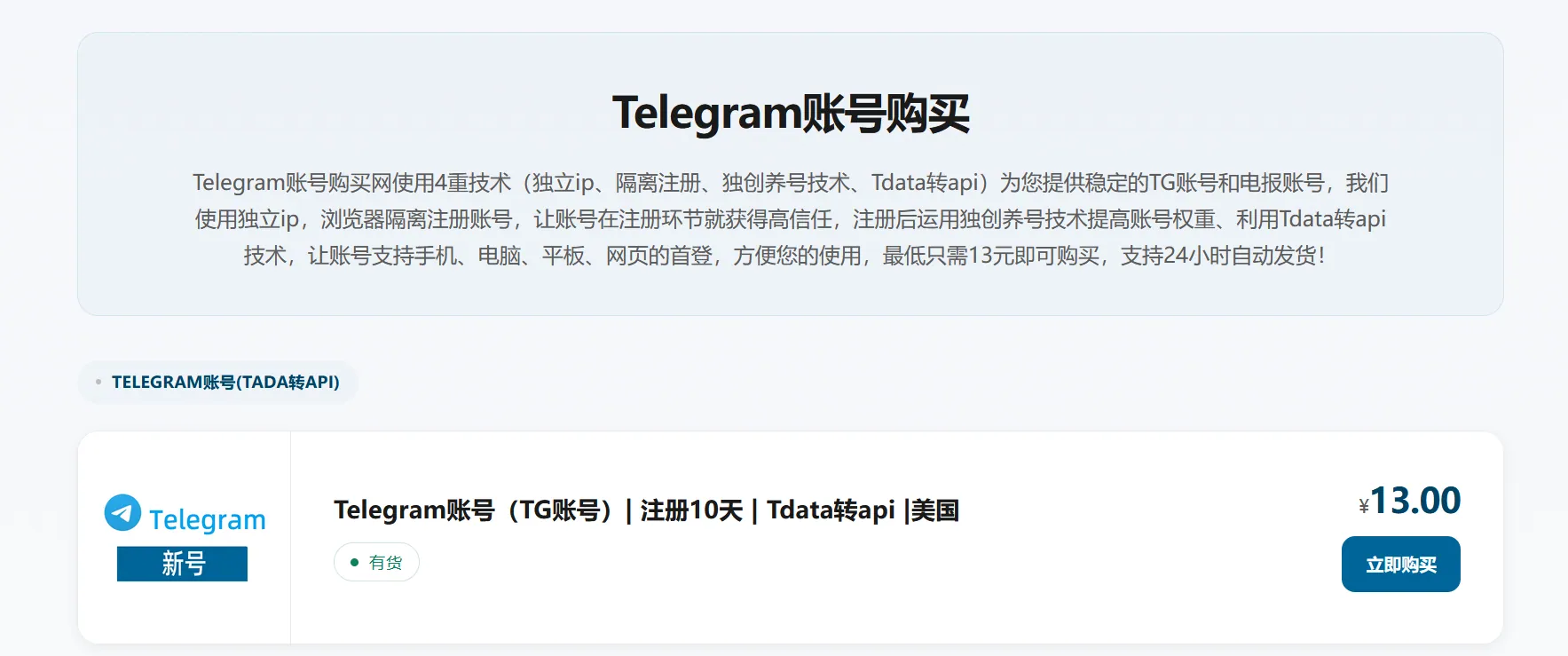 Telegram账号购买网